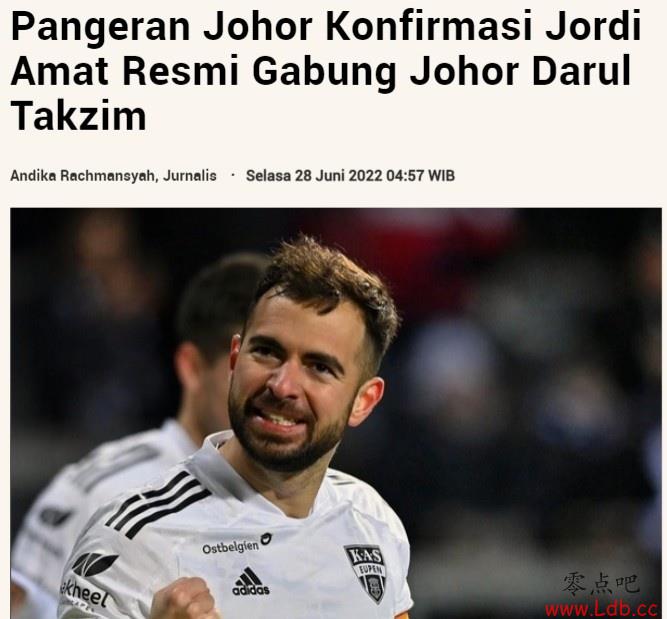 印尼媒体:印尼将规划西班牙后卫阿马特,球员将加盟柔佛DT