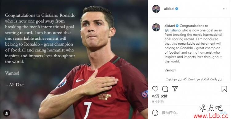 阿里-代伊:C罗离破男子国家队进球纪录仅一球之遥 他影响着世界