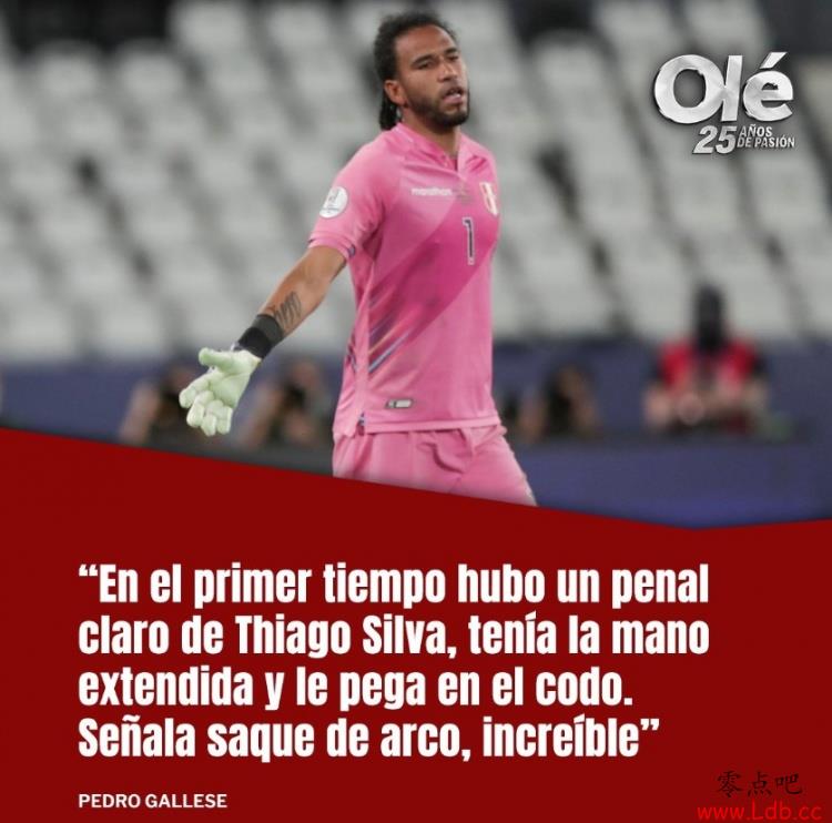 席尔瓦禁区内疑似手球,秘鲁门将:主裁判缺乏尊重并辱骂秘鲁球员