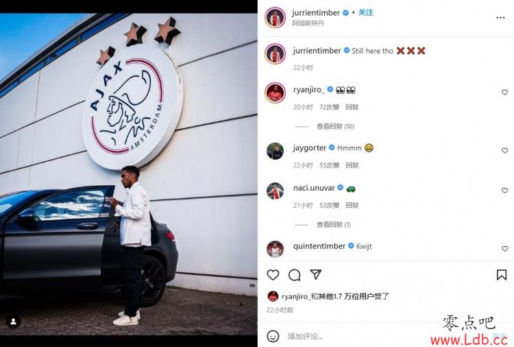 暗示留队？廷贝尔社媒晒与阿贾克斯队徽合照：还在这里