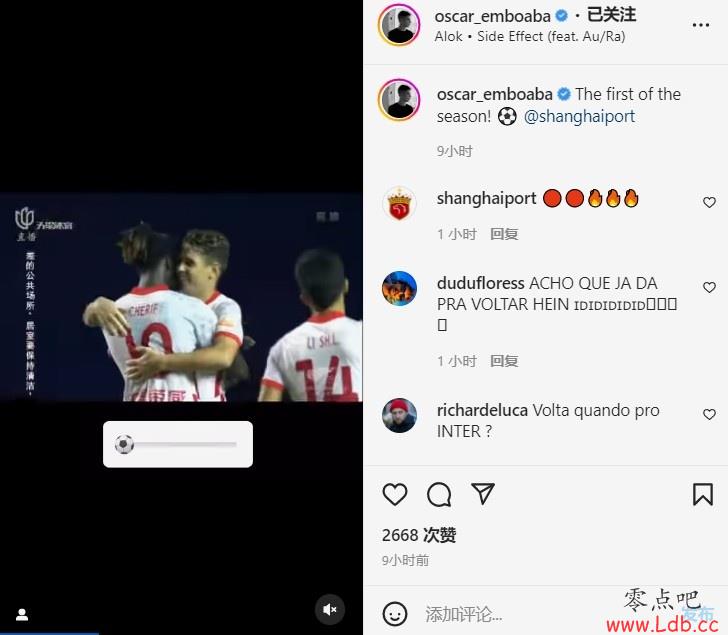 海港外援奥斯卡晒点射制胜视频：赛季第一球！