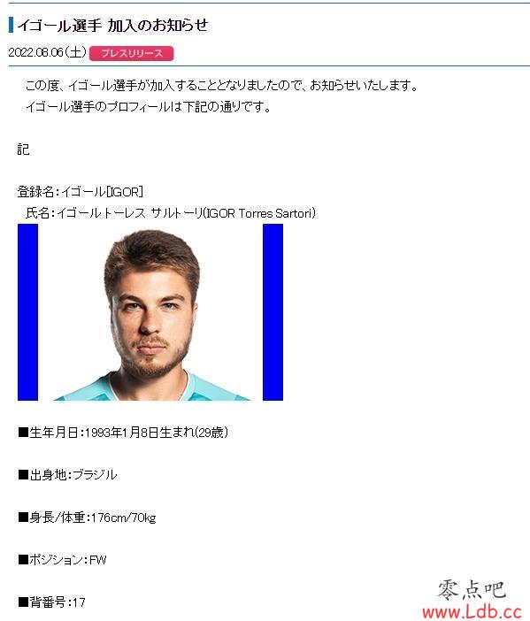 官方：前梅州客家外援伊高加盟J2联赛甲府风林