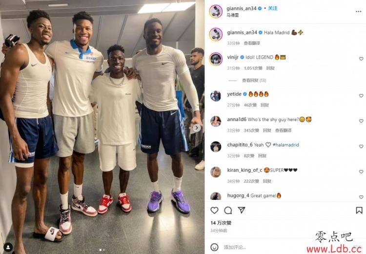 NBA巨星字母哥晒与维尼修斯合影并配文：Hala Madrid！