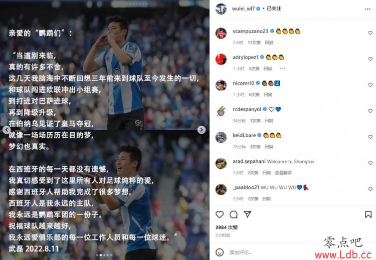 武磊：我不后悔来西班牙人踢球，所有的梦想都实现了