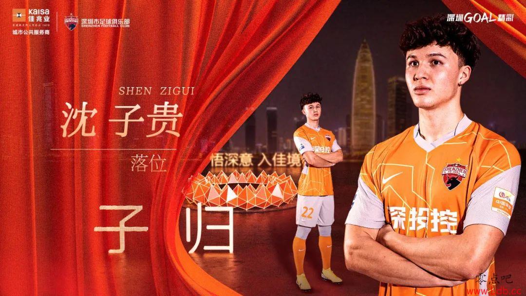 官方：华裔球员沈子贵加盟深圳队，出自切尔西青训