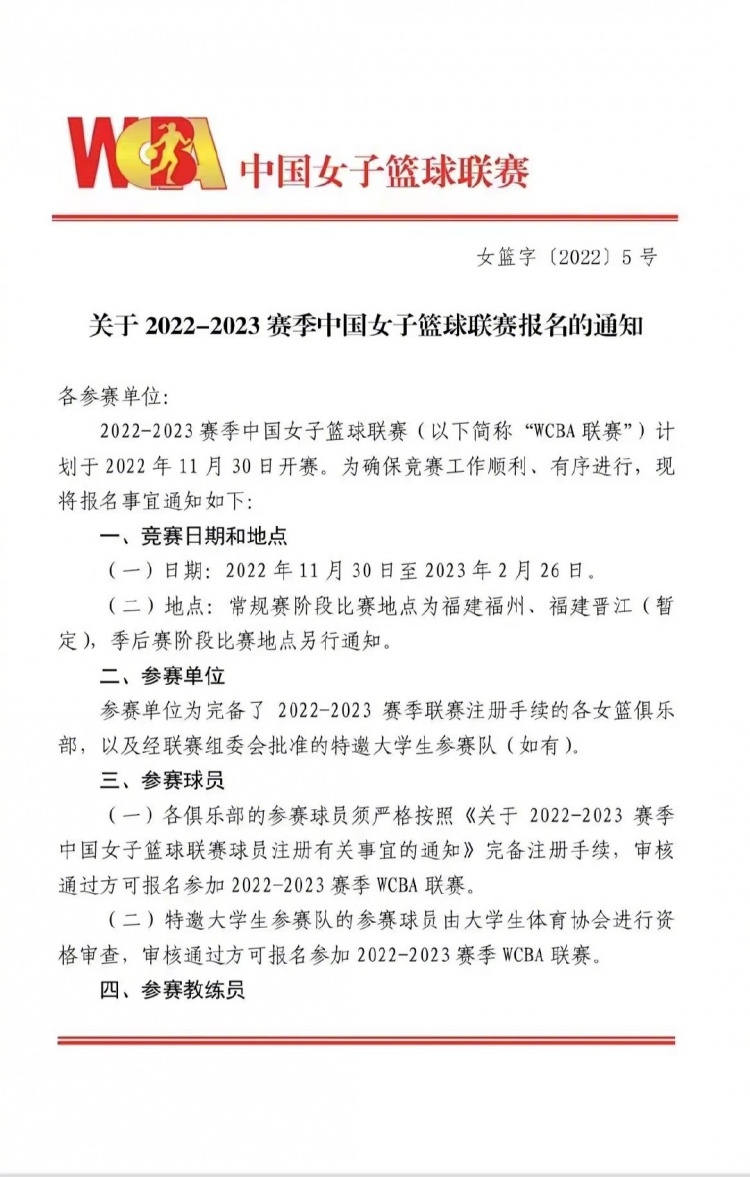 ٷ2022-23WCBAƻ1130տ 226ս