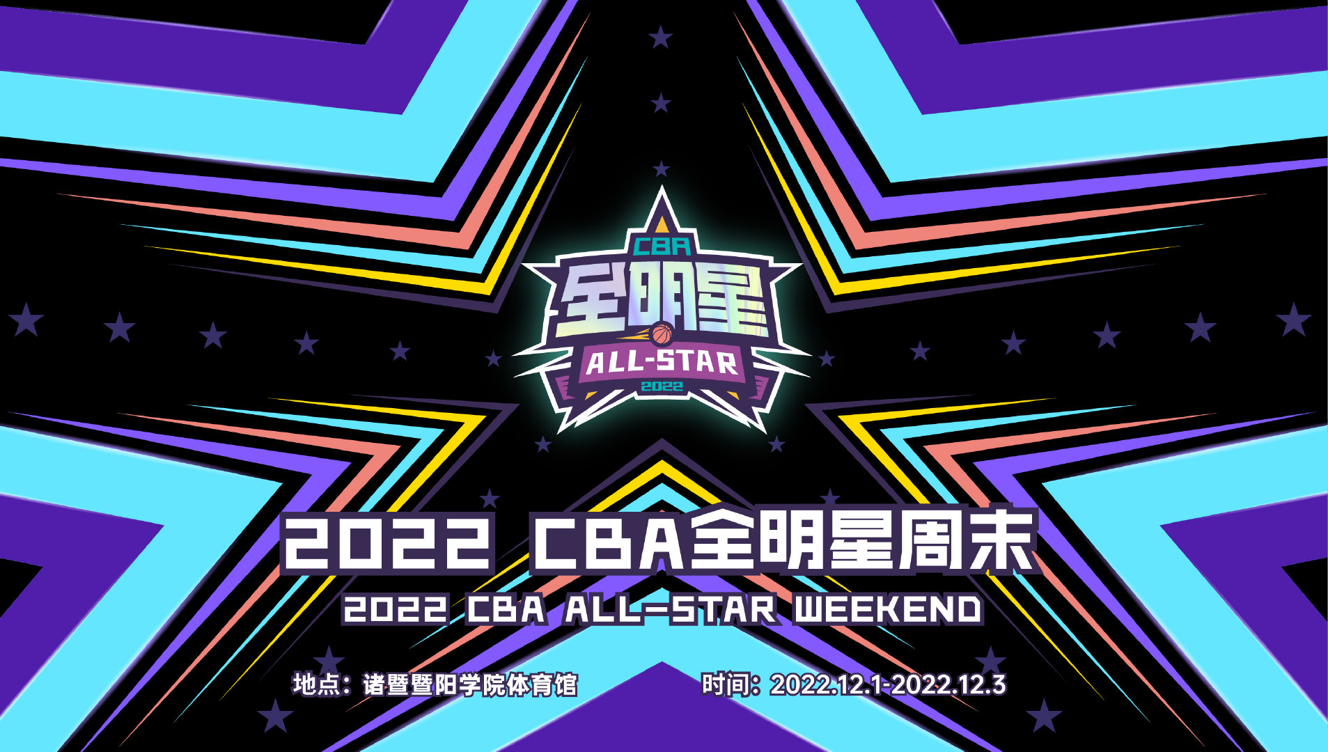 CBAٷ2022ȫĩŹ볡