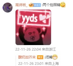 ʫŮɹ Сۣ߱YYDS