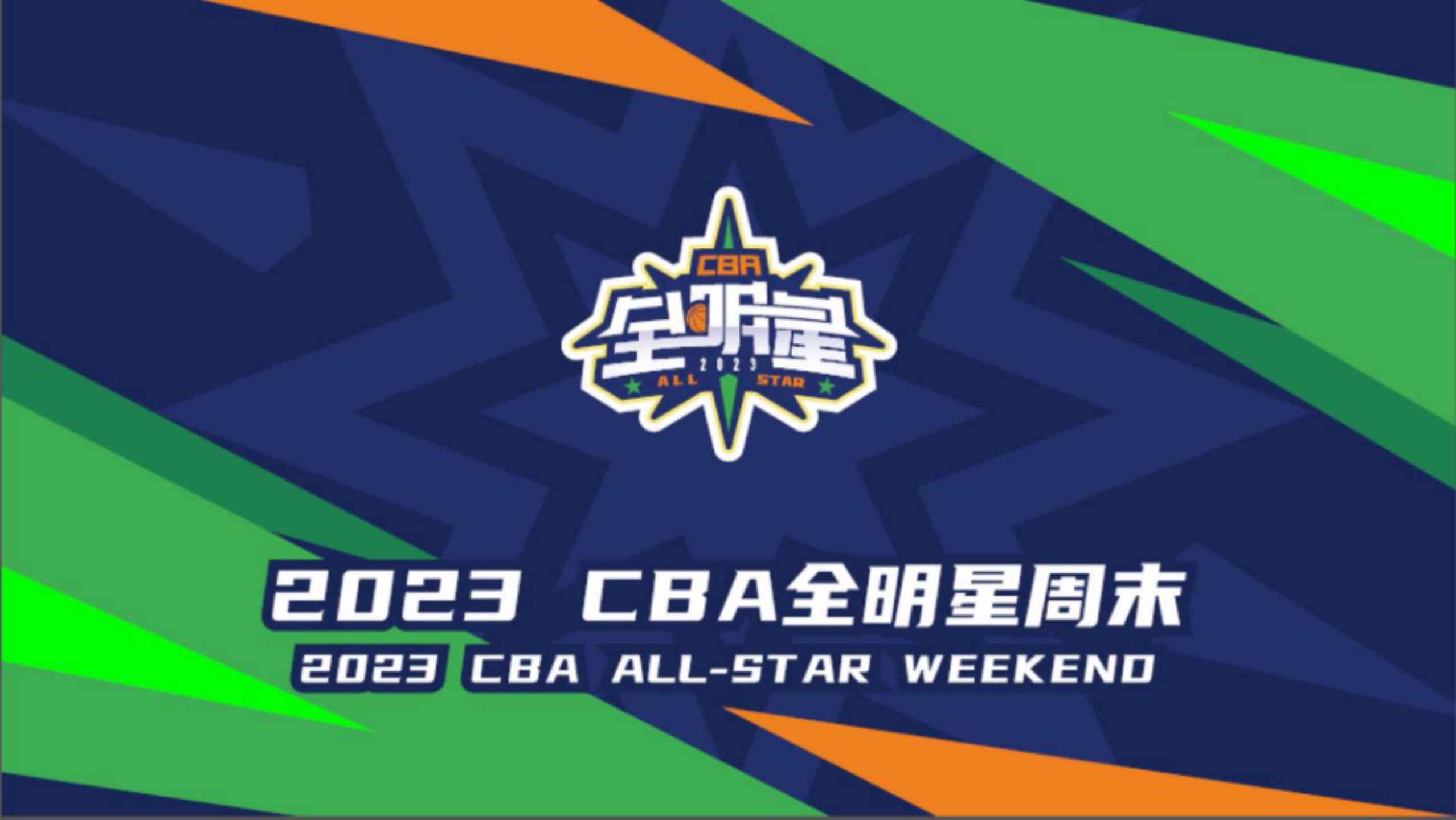 CBAٷ2023ȫǽ3Ѯڸžٰ