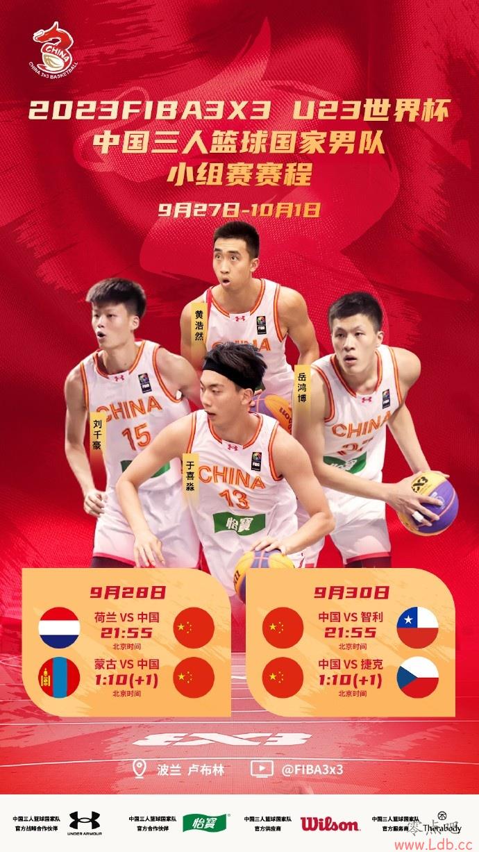FIBA3x3U23籭йӲƺȻ