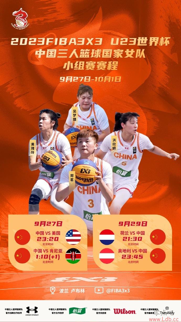 FIBA3x3U23籭йӲƺȻ