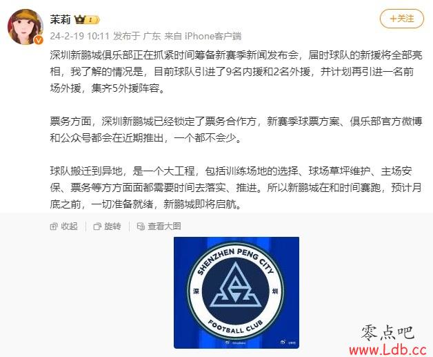 记者:深圳新鹏城正筹备新赛季新闻发布会,已引进9内援和2外援