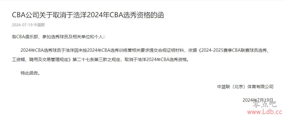 ʣ96˲ѡԱҵѧںȡ2024CBAѡʸ